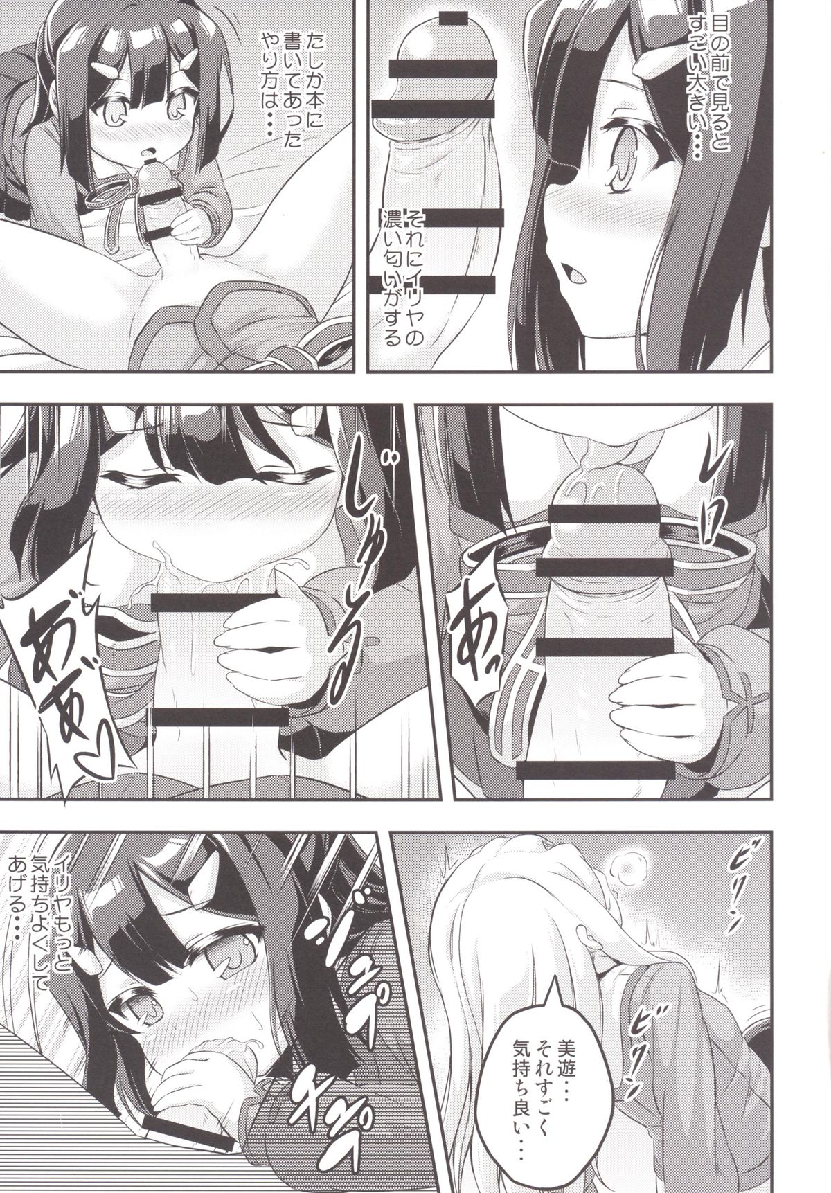 [Achromic (Musouduki)] Loli & Futa Vol. 2 (Fate/kaleid liner Prisma Illya) [Digital] page 14 full