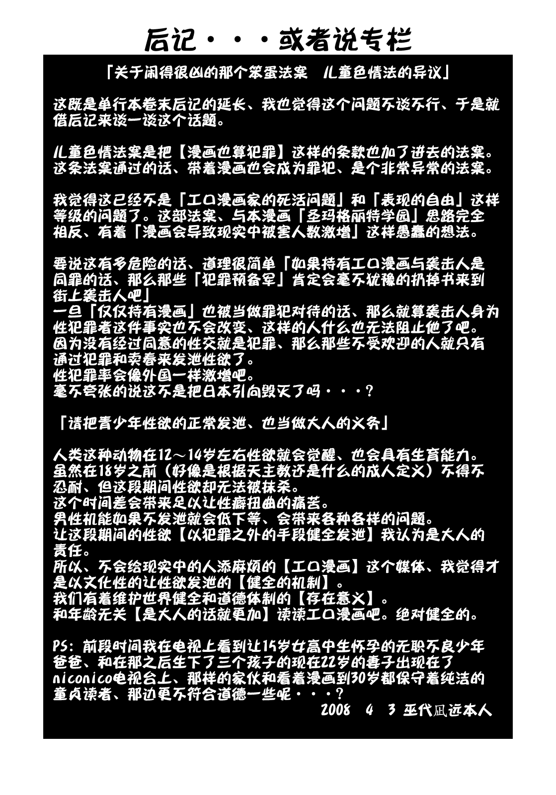 [Algolagnia (Mikoshiro Honnin)] St. Margareta Gakuen COLORFUL! Vol. 2 [Chinese] [巫毒汉化组] page 41 full