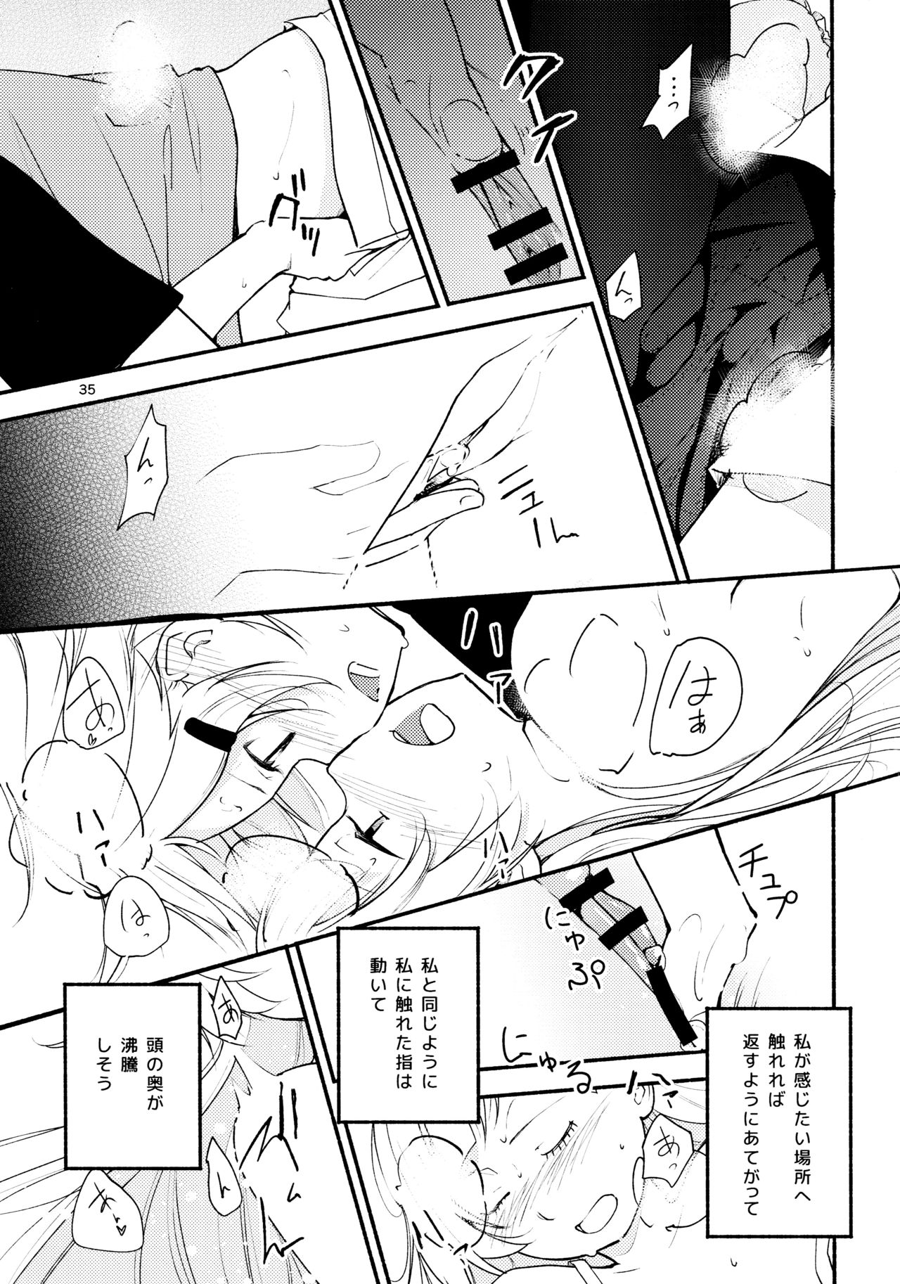 (C87) [G-complex (YUI_7)] Ryuusui - Ishi to Ashita to Tenohira no Ondo page 35 full