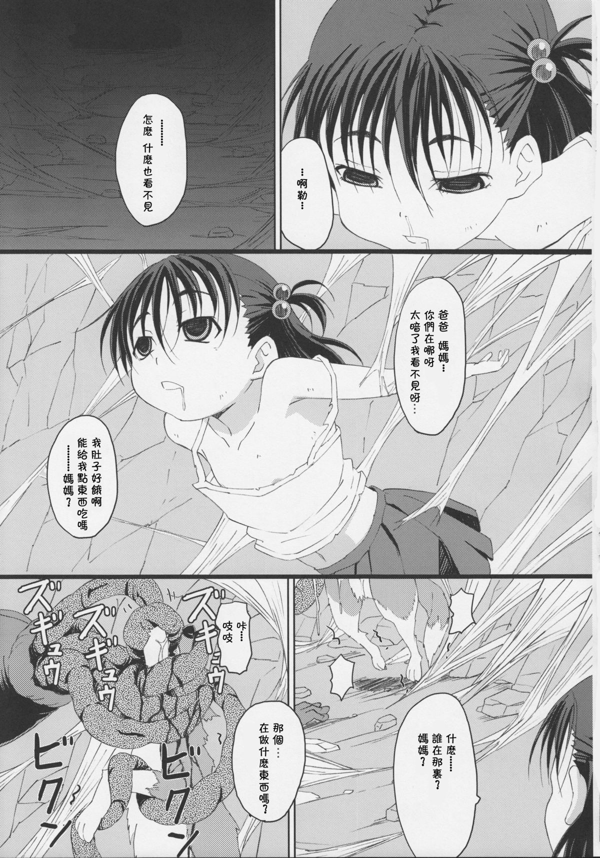 (C84) [ON YOUR MARK (SUNSON)] GaiChuu 2 [Chinese] [落莲汉化组] page 11 full