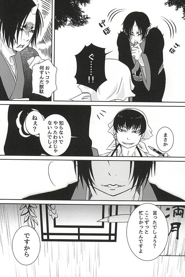 (Kishin no Koi to Are ya Kore Yon) [Holic (Mizuki Ryo)] Kemuri (Hoozuki no Reitetsu) page 7 full