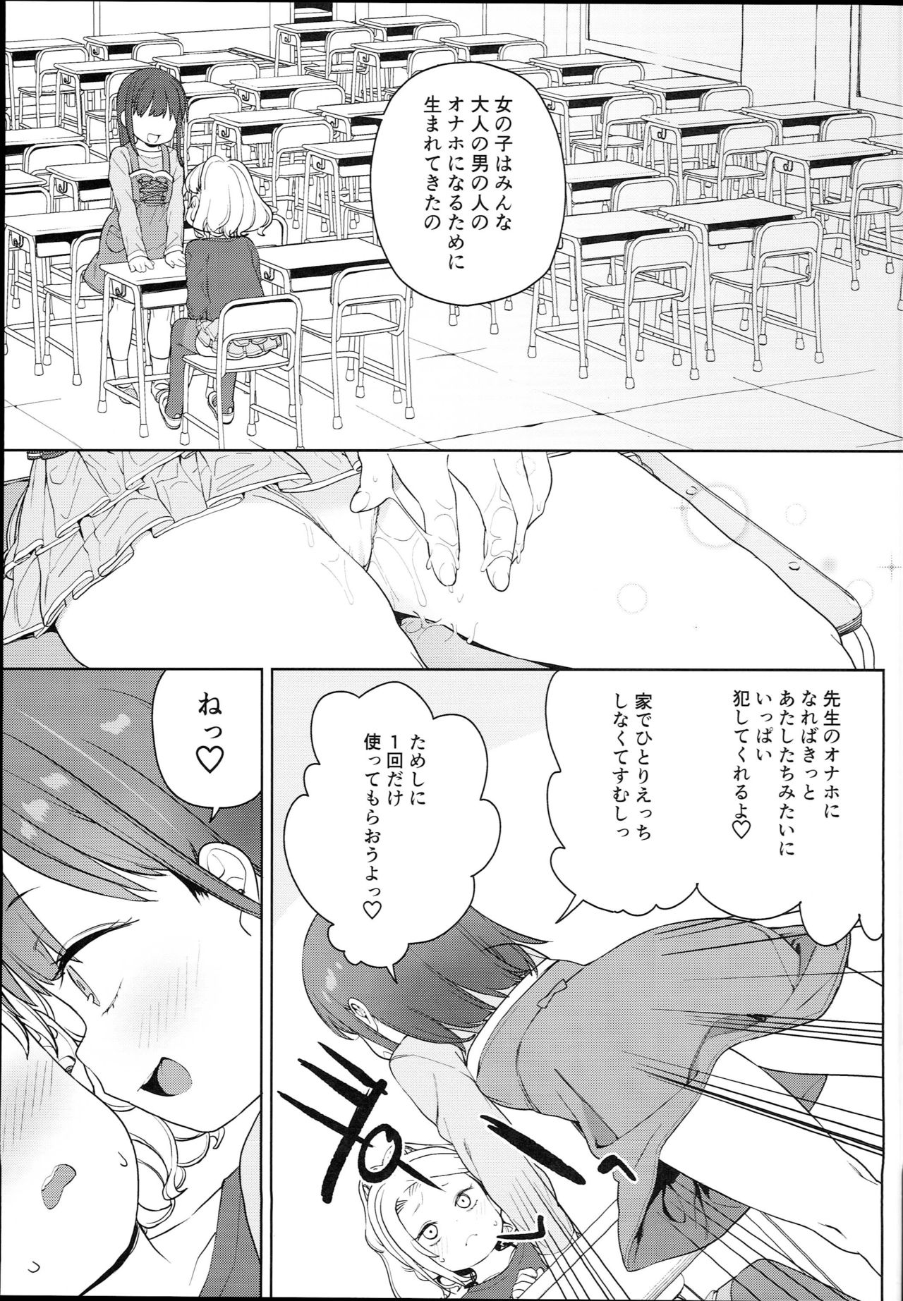 (C94) [Meshikutteneru. (Atage)] Tilliot Jogakuen Benjo Onaho-bu page 17 full