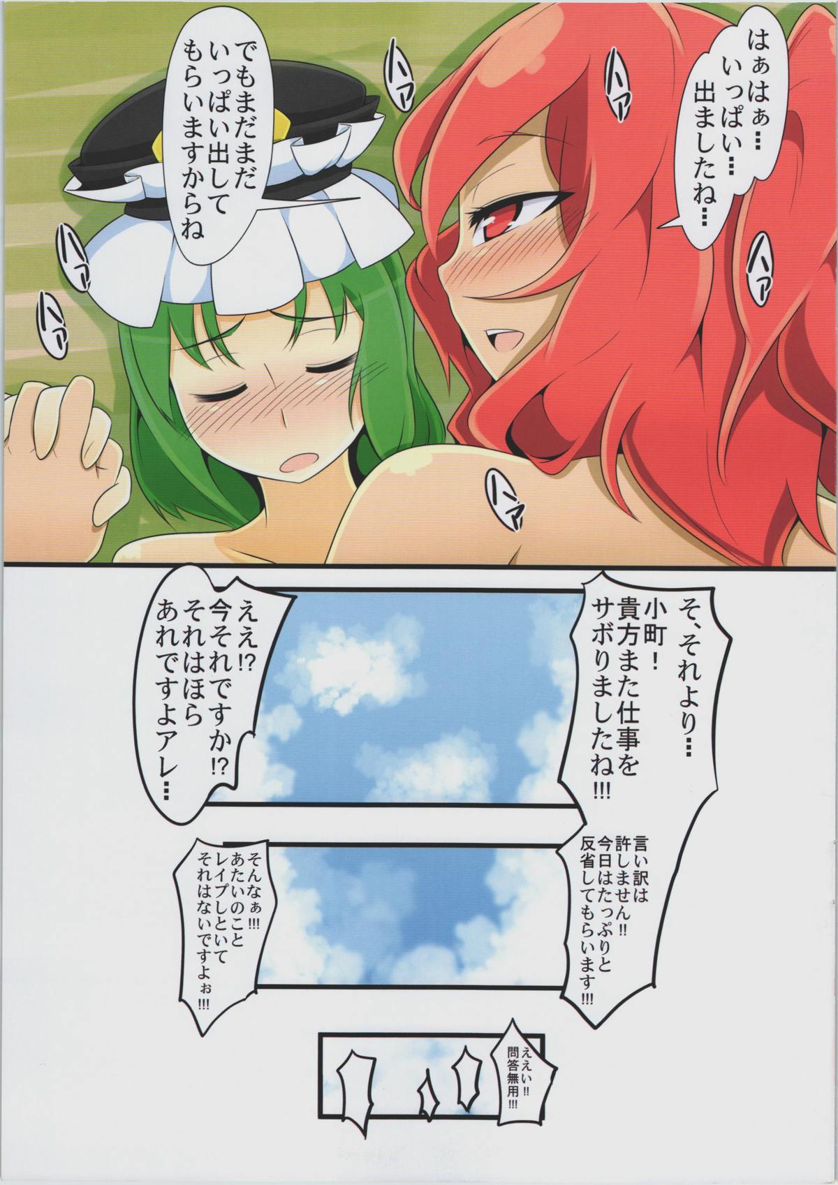 (Reitaisai SP2) [Hiatari Ryoukou (Toudori)] Minkan Komachi (Touhou Project) page 13 full