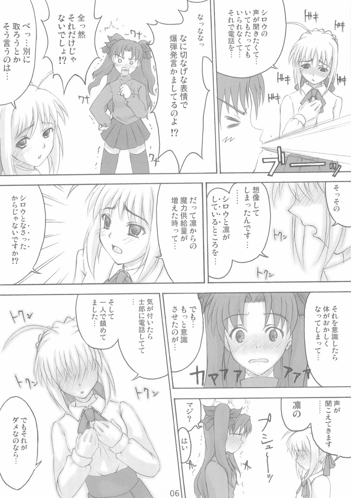 (C66) [Fukupukutei, ATOMIC BUSTER, ASTRO CREEP (Various)] Trinity (Fate/stay night) page 6 full