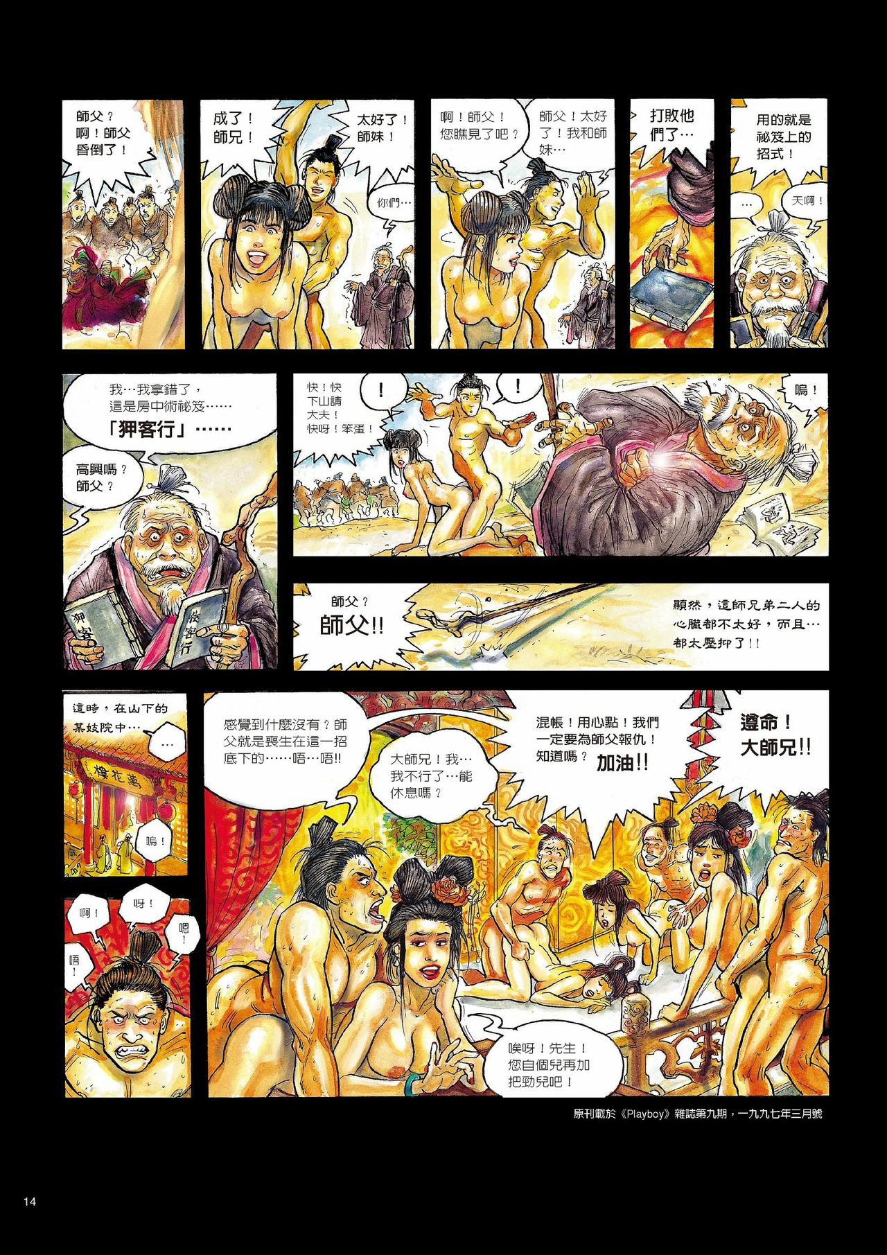 [MAIRENJIE] Sex-files of Chinese Swordsmen | 狎客行 page 19 full