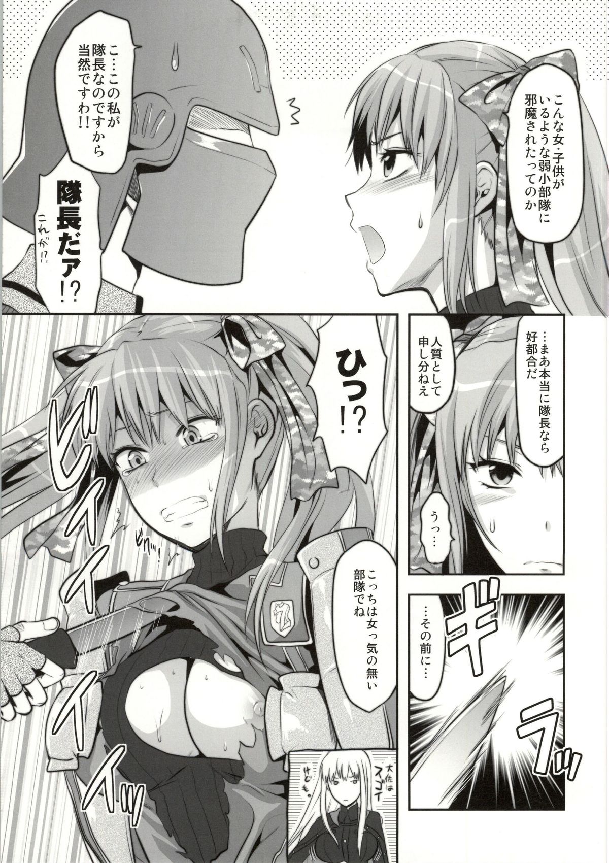 (C86) [Lv.X+ (Yuzuki N Dash)] ValColle (Valkyria Chronicles) page 33 full