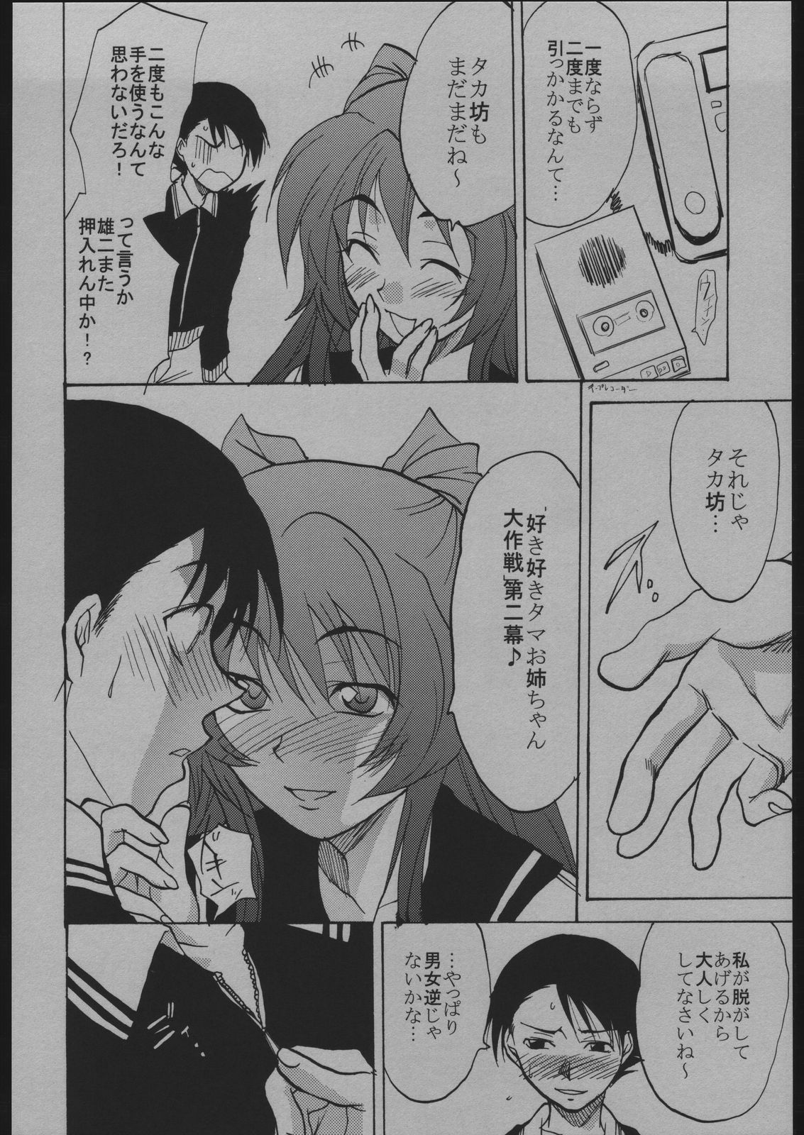 (C68) [Lv.X+ (Yuzuki N Dash)] TOO HEAT! 06 (ToHeart 2) page 7 full