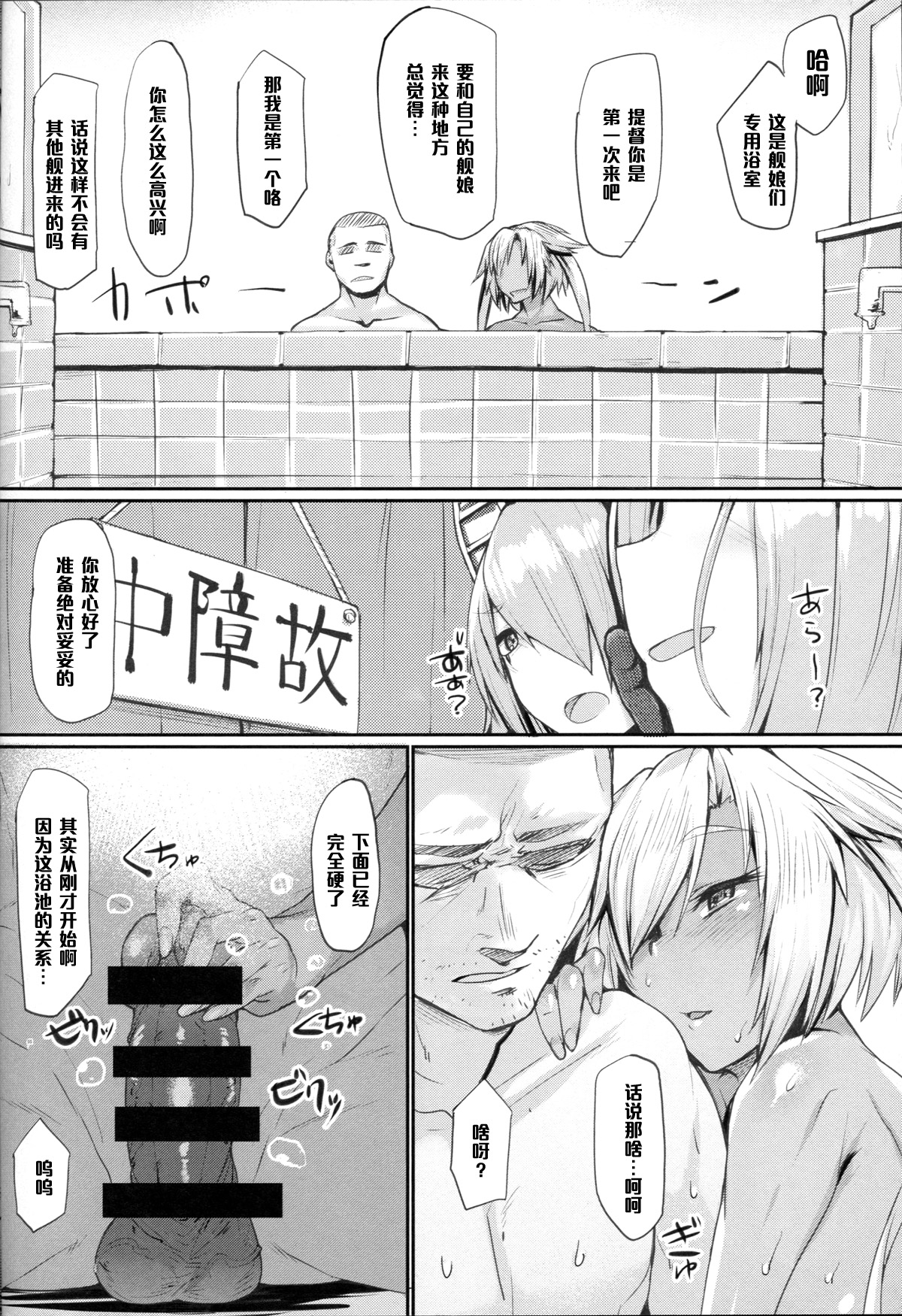 (C87) [Karuwani (Rama)] Yamato-gata Yasen no Susume Mu (Kantai Collection -KanColle-) [Chinese] [黑条汉化] page 18 full