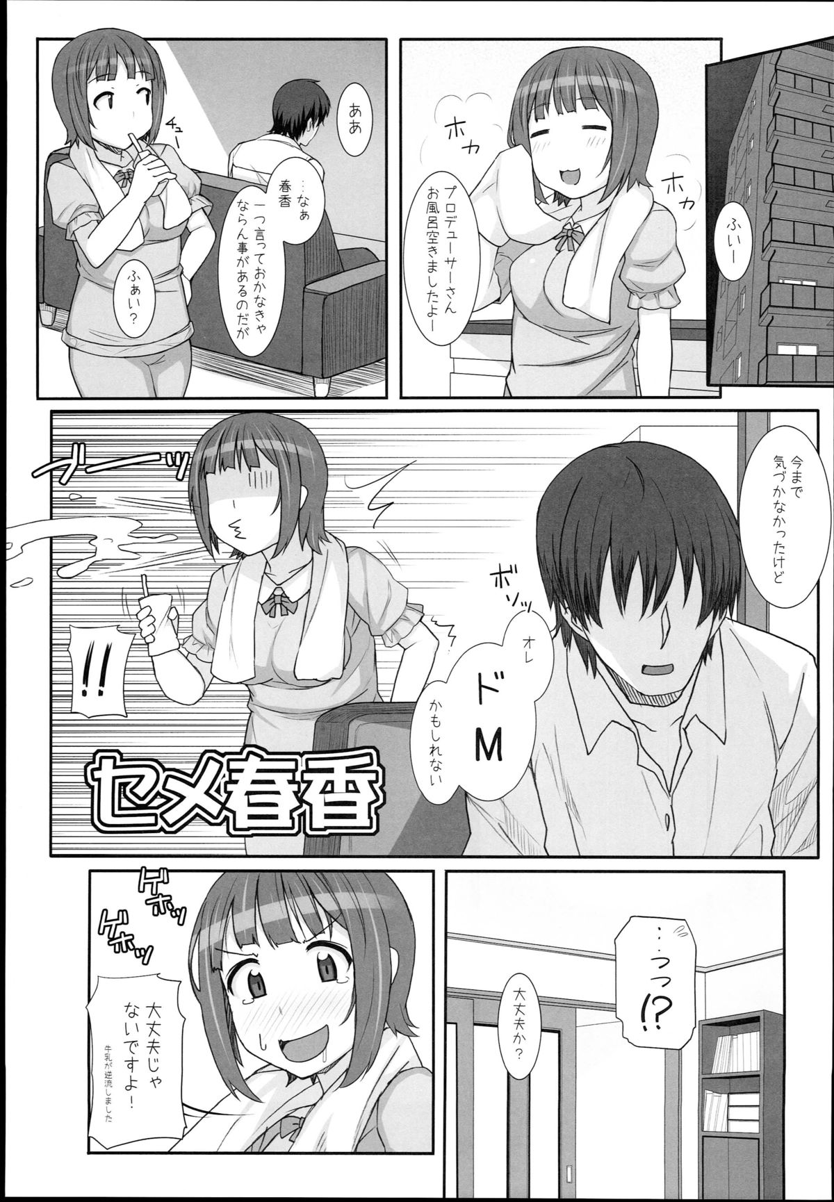 (C89) [Hidebou House (Hidebou)] Sweet & Melting (THE IDOLM@STER) page 5 full