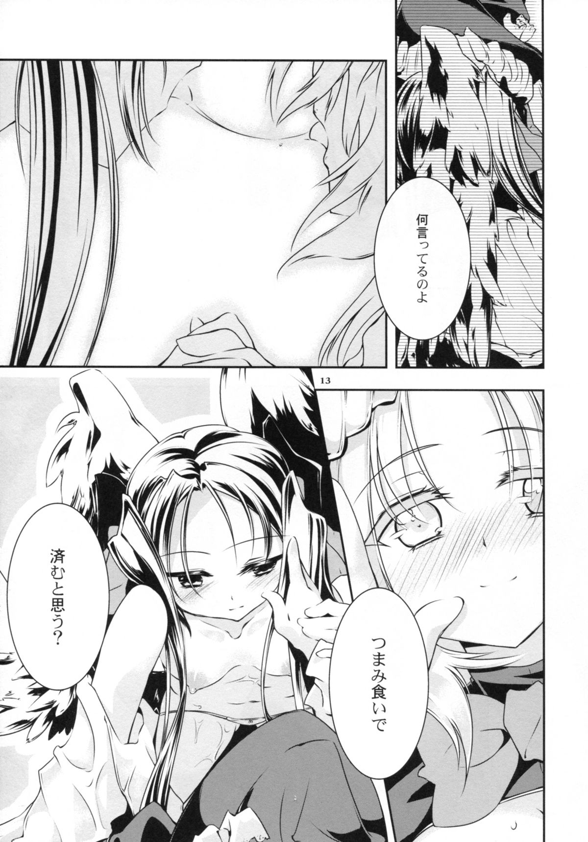 (C81) [-Sanbyaku Rokujuu do- (Rokuwa)] Sleeping Beauty (Kyoukai Senjou no Horizon) page 15 full