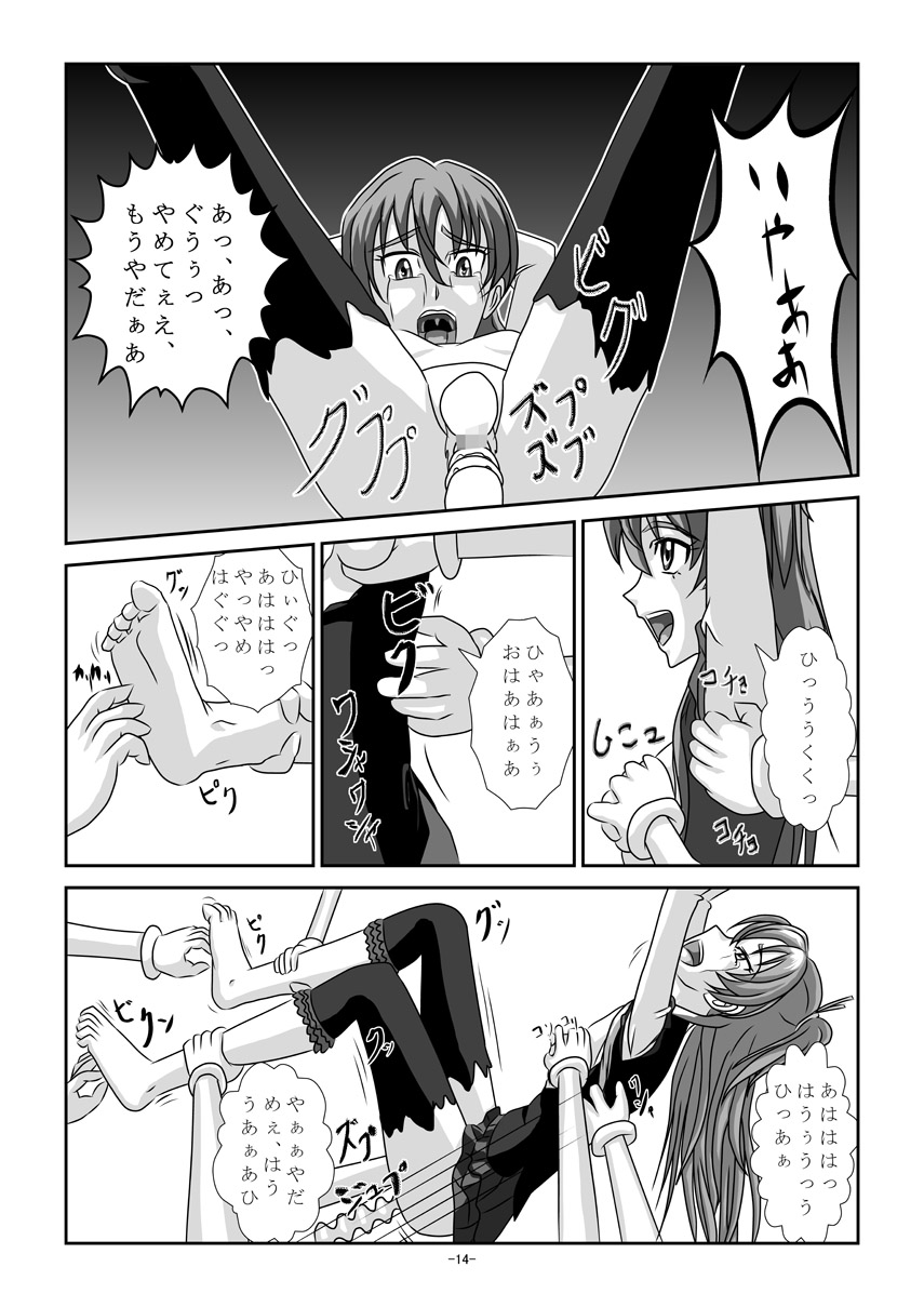 [Youkaigo] Sweet Hoi Hoi (Suite Precure♪) page 13 full