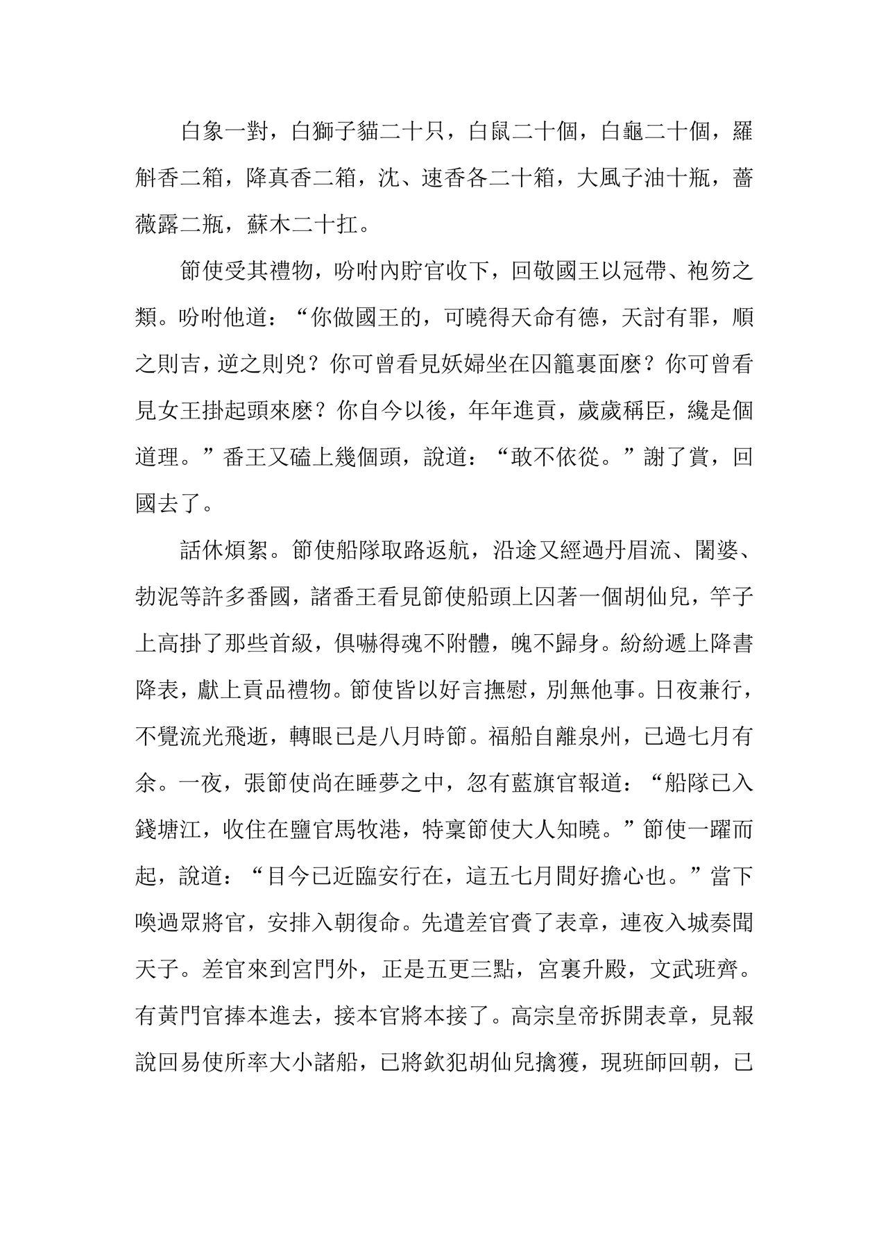 [Wan Feng] The Legend of the Great Song Dynasty [Chinese] page 161 full