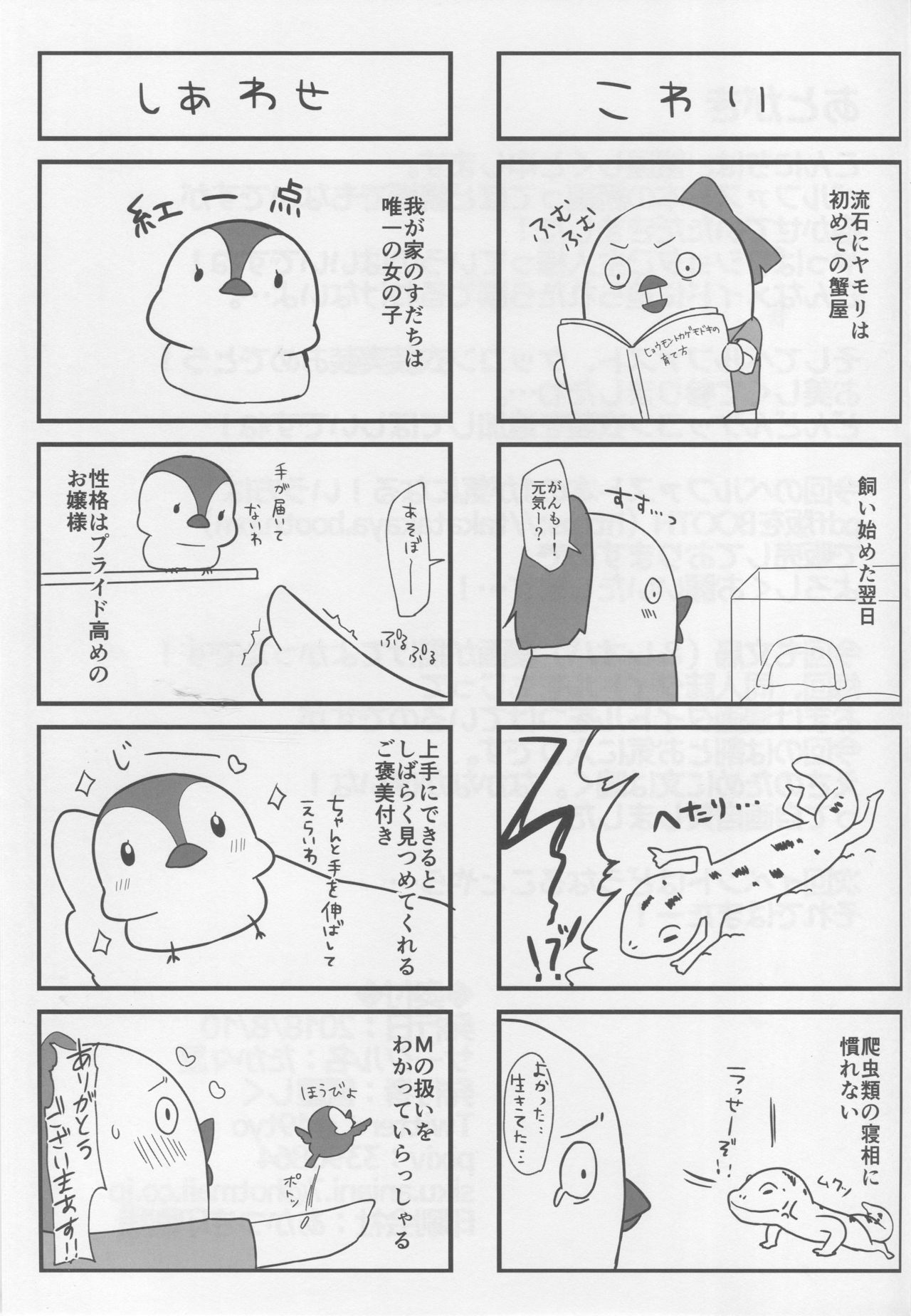 (C94) [Takatakaya (Kaniya Shiku)] Shota ga Tame ni Bel wa Naru 2 (Azur Lane) page 18 full