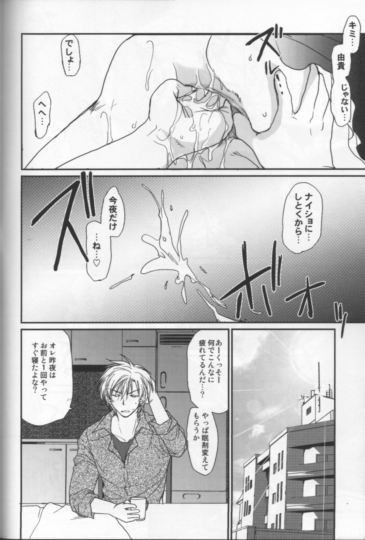 [Crocodile Ave. (Murakami Maki)] Megamix Gravitation Kumagorou (Gravitation) page 38 full