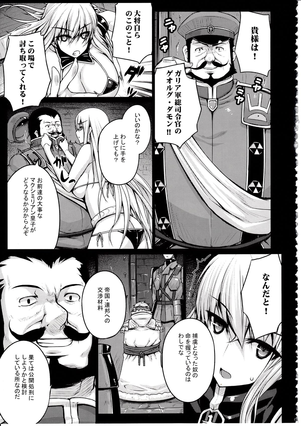 (C84) [Darabuchidou (Darabuchi)] VALKYRIA (Valkyria Chronicles) page 6 full