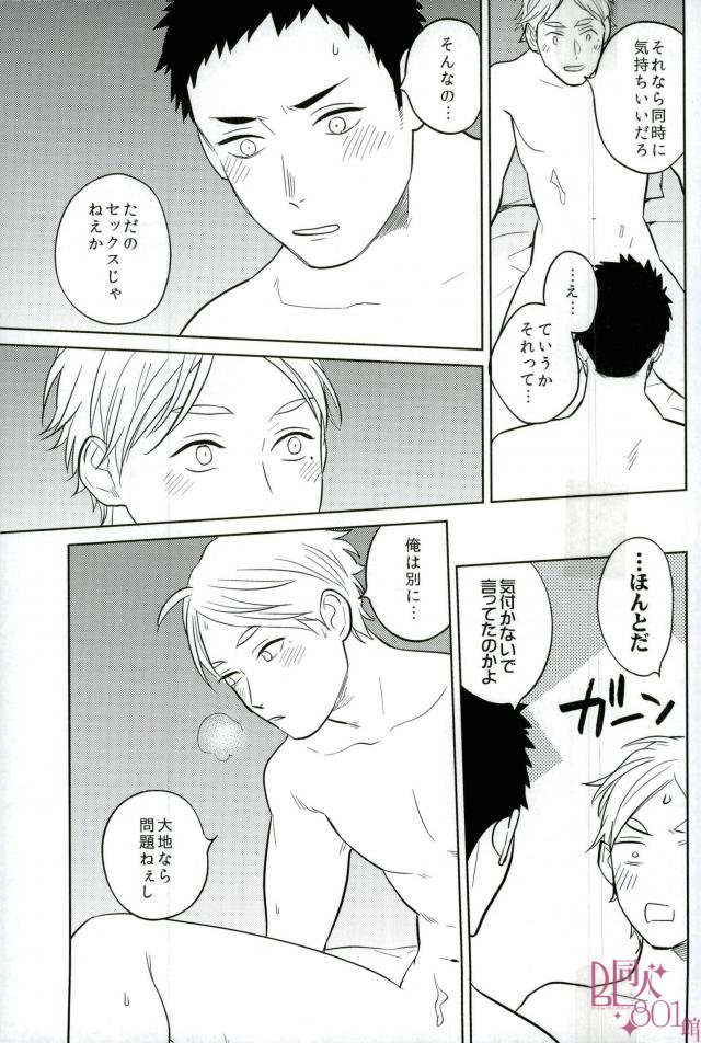 (SUPER26) [Ohige (Kanu)] Straight Error (Haikyuu!!) page 24 full