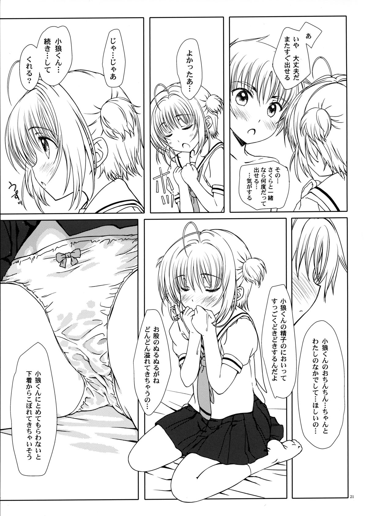 (C85) [Super Flat Lolinitron (Focke Wolf)] Magic of Love (Cardcaptor Sakura) page 20 full