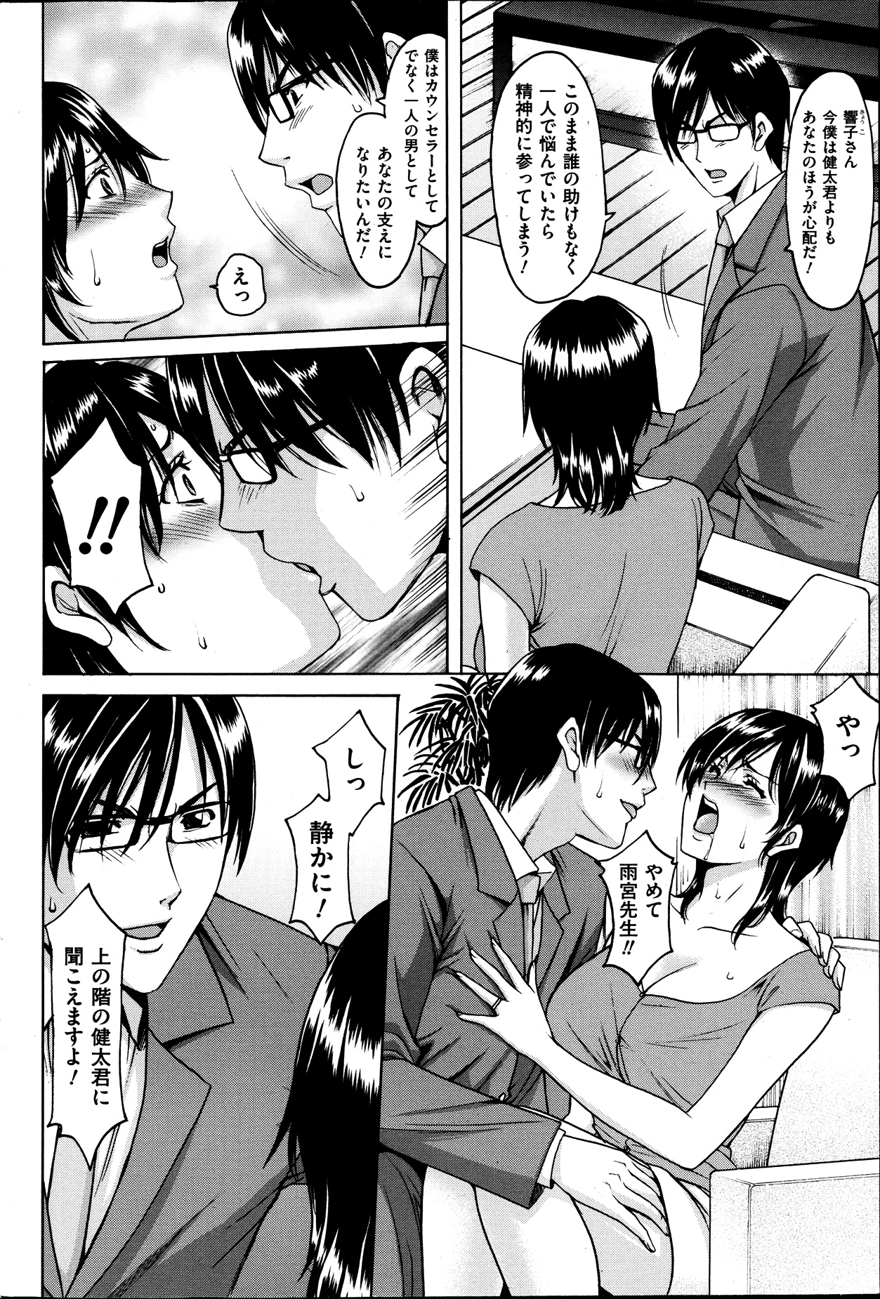 [Hoshino Ryuuichi] Saimin Choukyou Gakuen Ch. 1-7 page 23 full