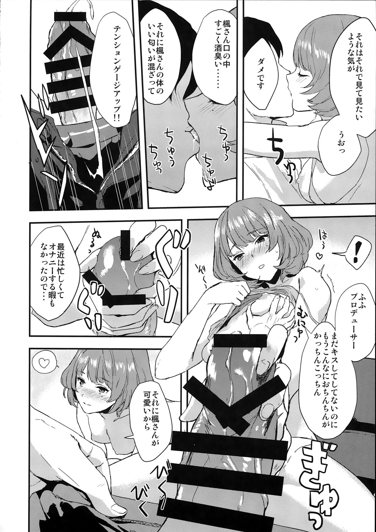 (Cinderella Memories 4) [Hitori no Daiyokujou (bowcan)] Kaede-san no Aidol Seikatsu (THE IDOLM@STER CINDERELLA GIRLS) page 6 full