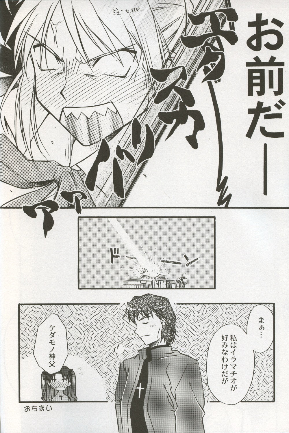 (CR35) [Kaikinissyoku (Ayano Naoto)] first night (Fate/stay night) page 15 full