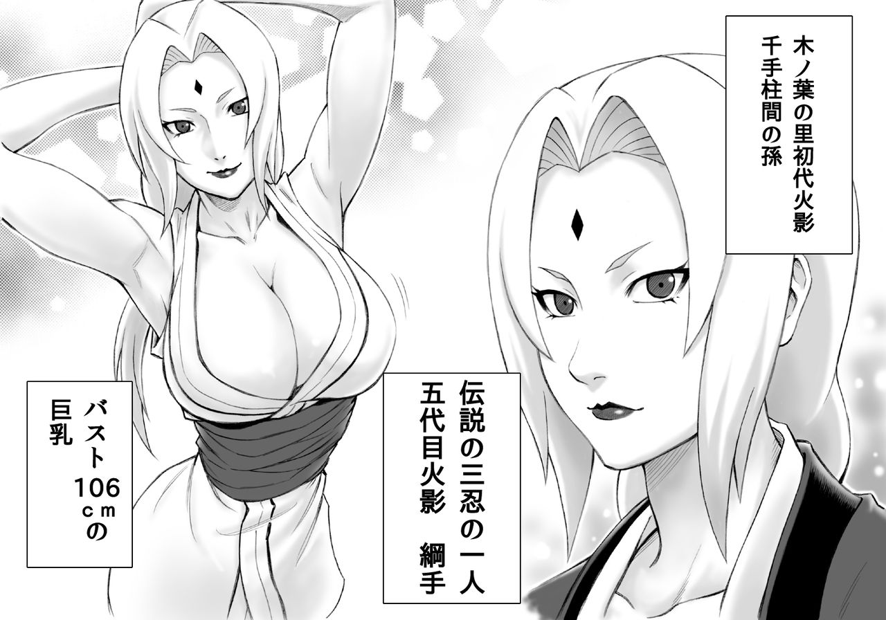 [DT Koubou (DAIGO)] Akogare no Tsunade-sama o Zettai Haramasetai! (Naruto) page 3 full