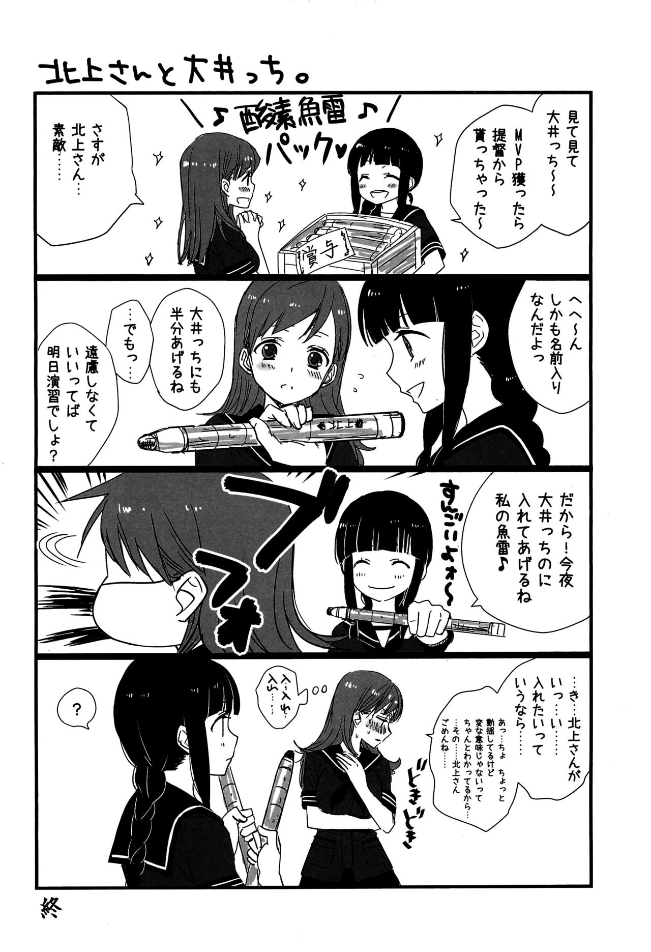(C89) [Sweet Pea (Ooshima Tomo)] Yurikan Yotogibanashi (Kantai Collection -KanColle-) page 77 full