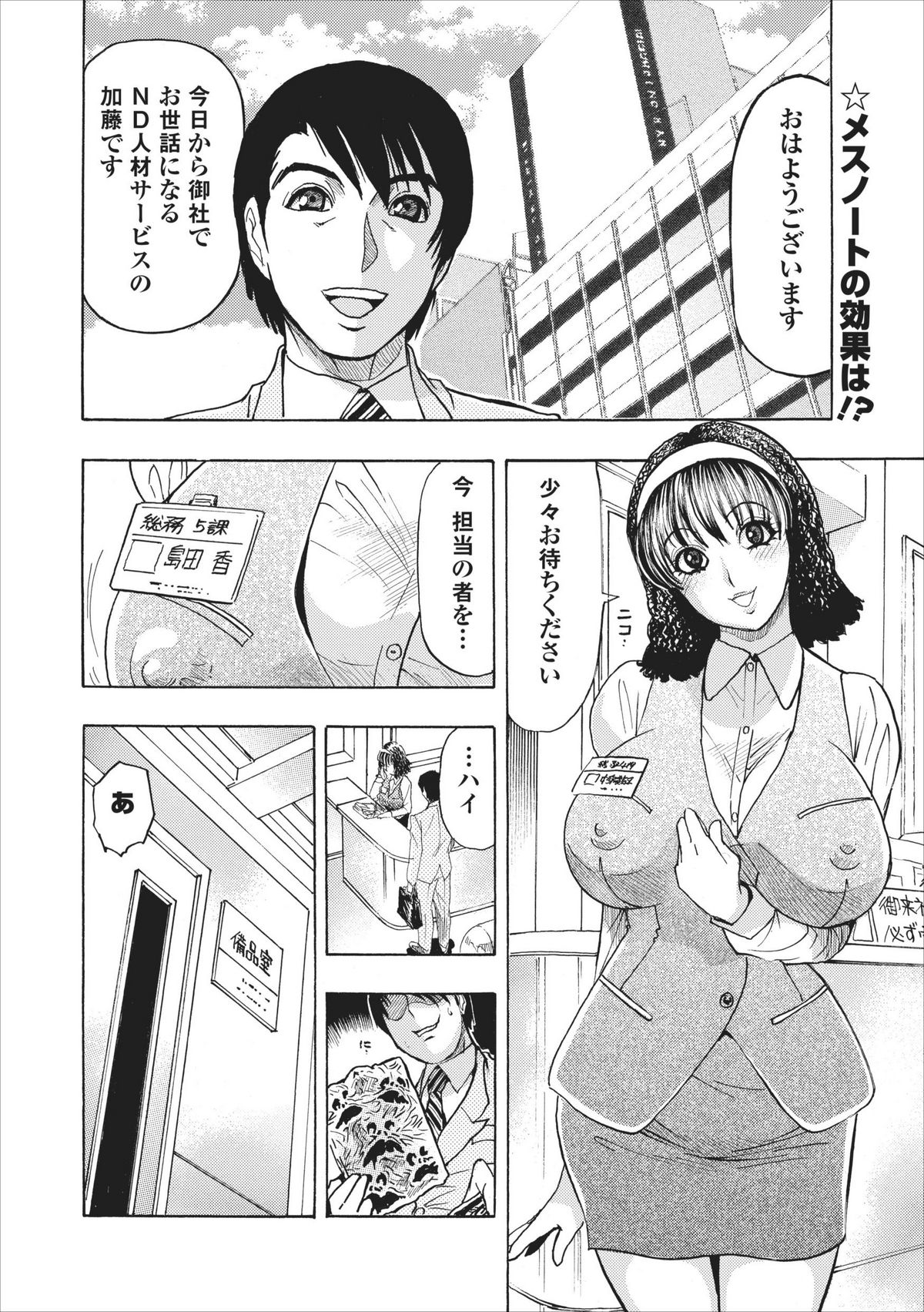 [Okada Masanao] Mesu Note ch.3 page 2 full