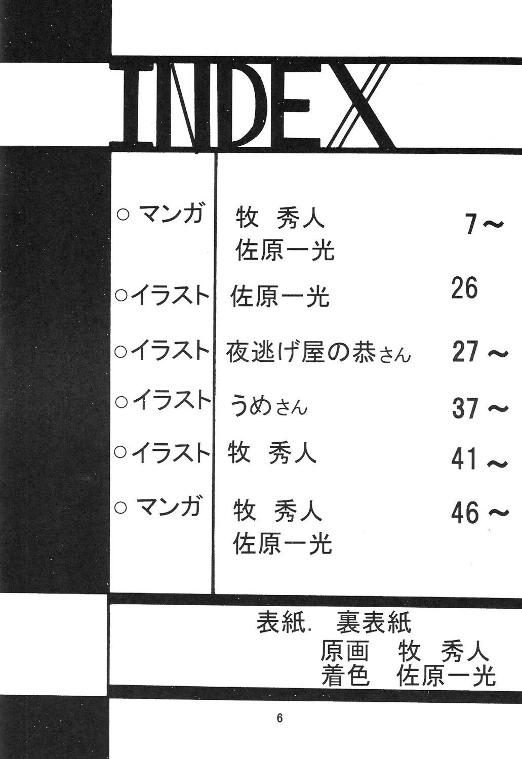 (C69) [Thirty Saver Street 2D Shooting (Maki Hideto, Sawara Kazumitsu)] Silent Saturn SS vol. 8 (Bishoujo Senshi Sailor Moon) page 5 full