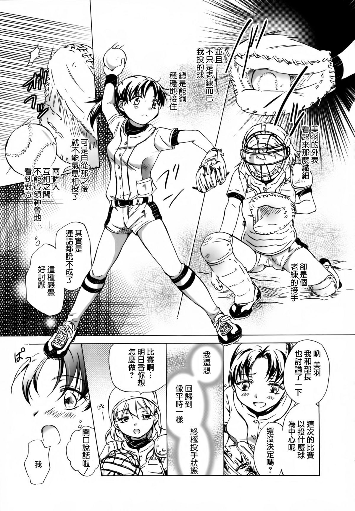 [Mira] School Girls Love Selection [Chinese] [Dora烧鸡+补丁布丁汉化组E] page 55 full