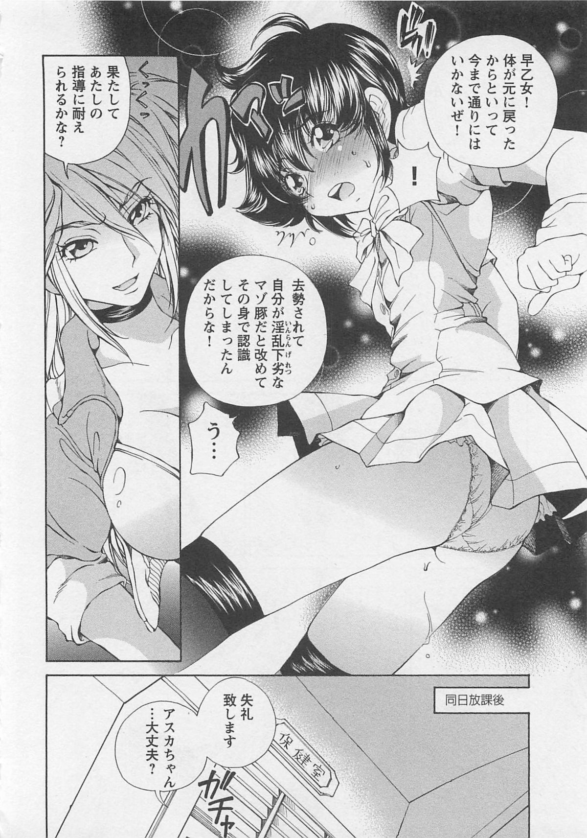 [SANO Takashi] Josou Shijo Vol. 1 page 55 full