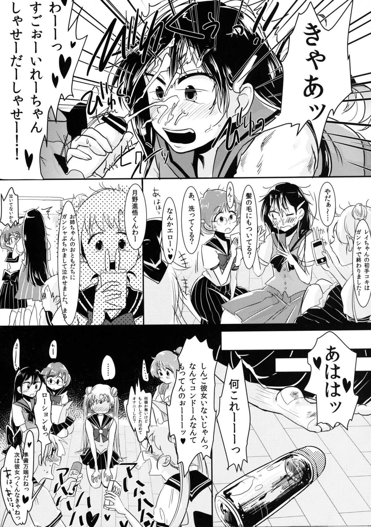 [Mabatakimosezu (Urotsuki)] Fujoshi no Omocha! (Bishoujo Senshi Sailor Moon) [Digital] page 8 full