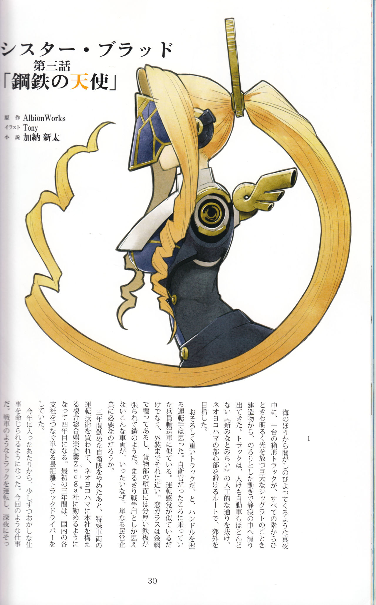 (C90) [T2 ART WORKS (Tony)] Tony MAGAZINE 03 page 30 full