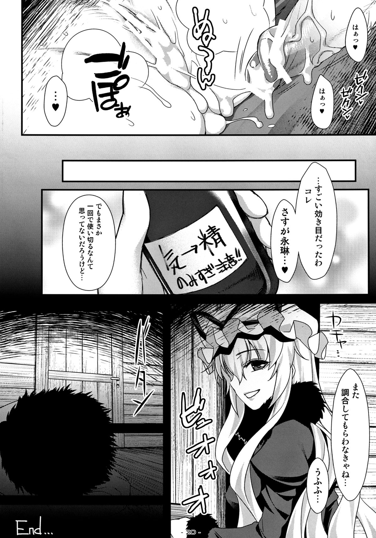 (C83) [angelphobia (Tomomimi Shimon)] Yasei no Chijo ga Arawareta! 6 (Touhou Project) page 20 full