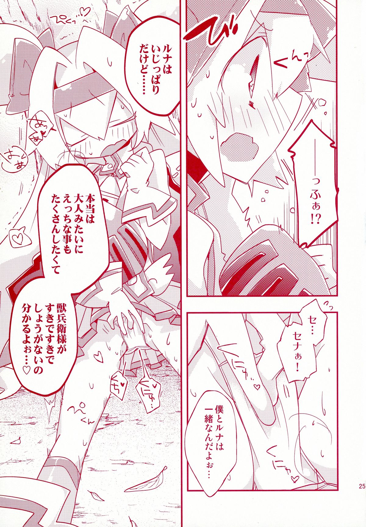 (C88) [Umisen Yamasen (Kiyuhiko)] Luna to Sena no Hitori de Dekirumon! (BLAZBLUE) page 25 full