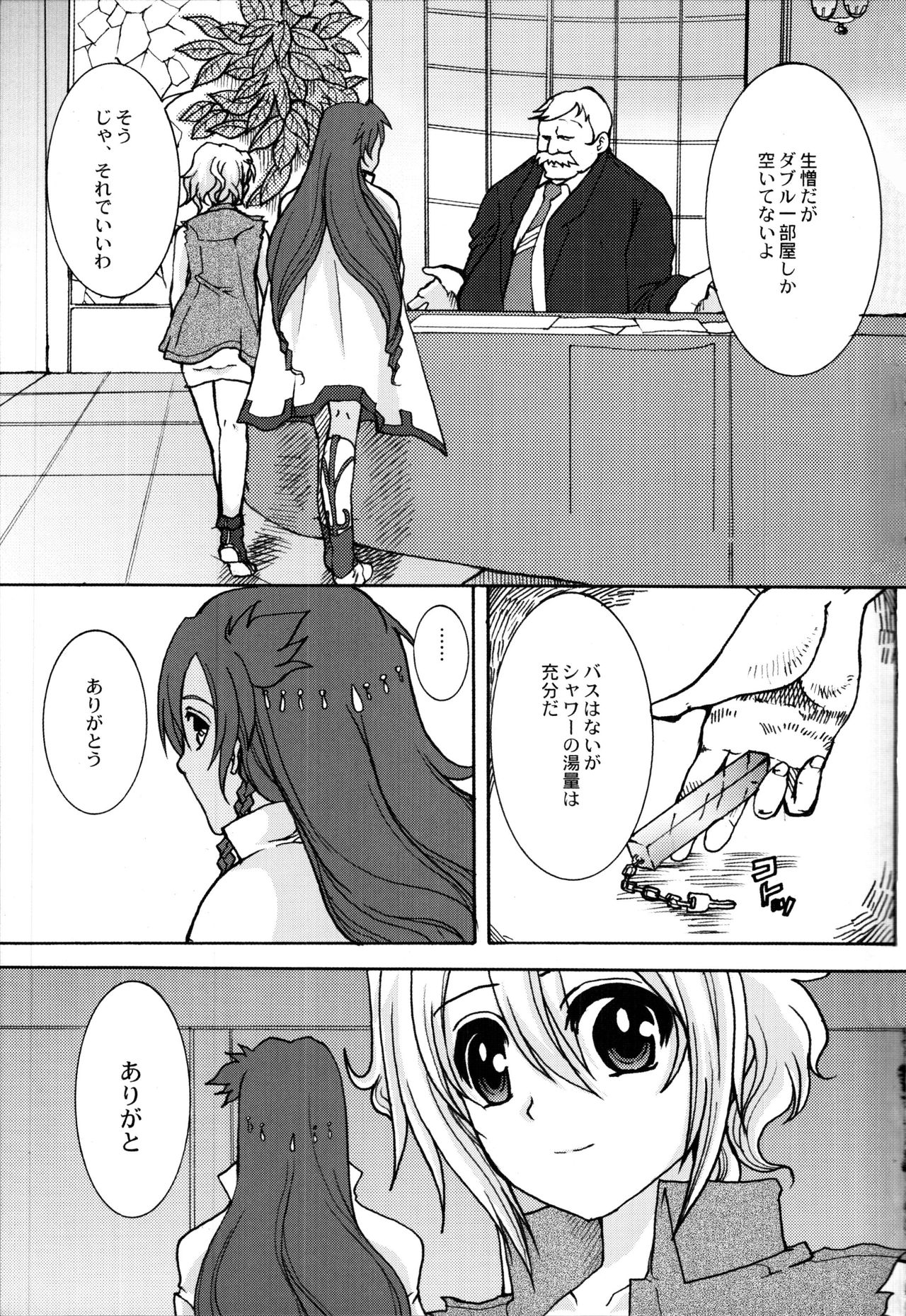 (C72) [Neko to Hato (Hatoya Mameshichi)] Minamikaze no Yukue (El Cazador de la Bruja) page 2 full