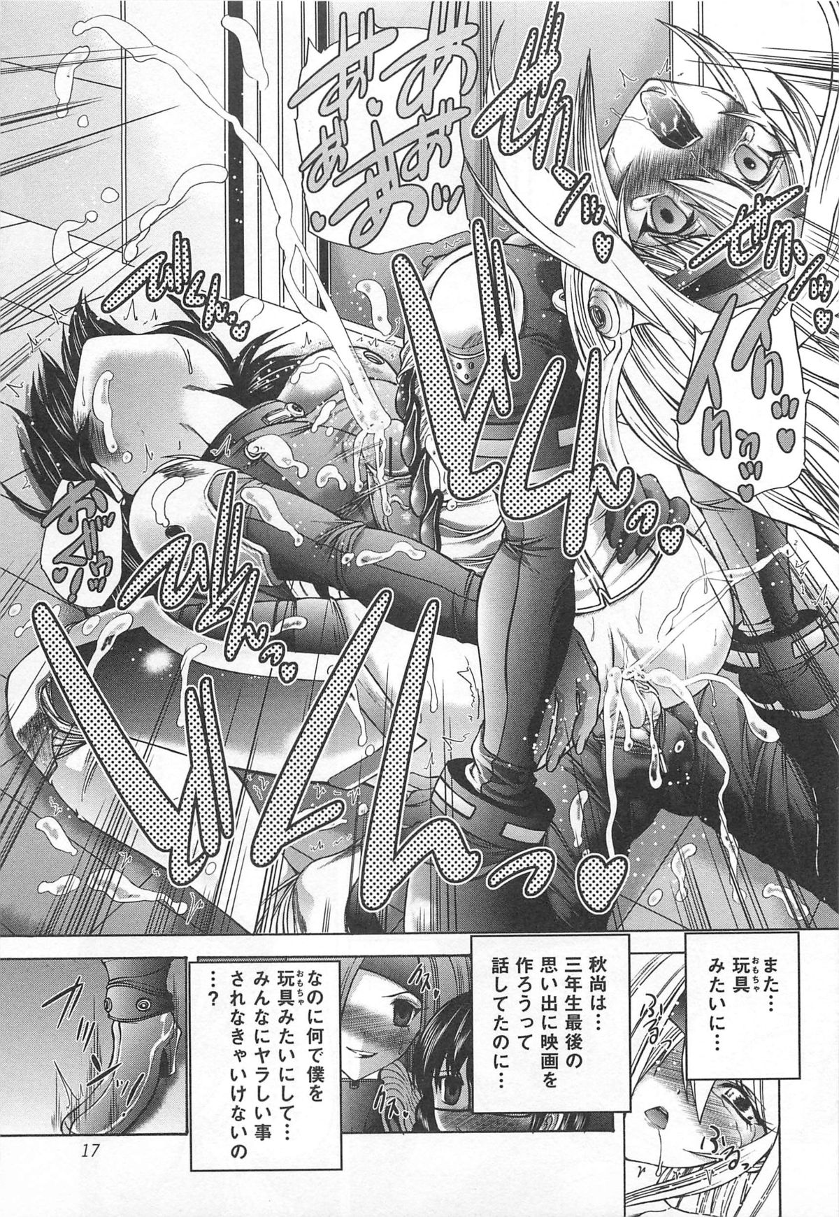 [Anthology] Josou Dorei Vol.3 page 18 full