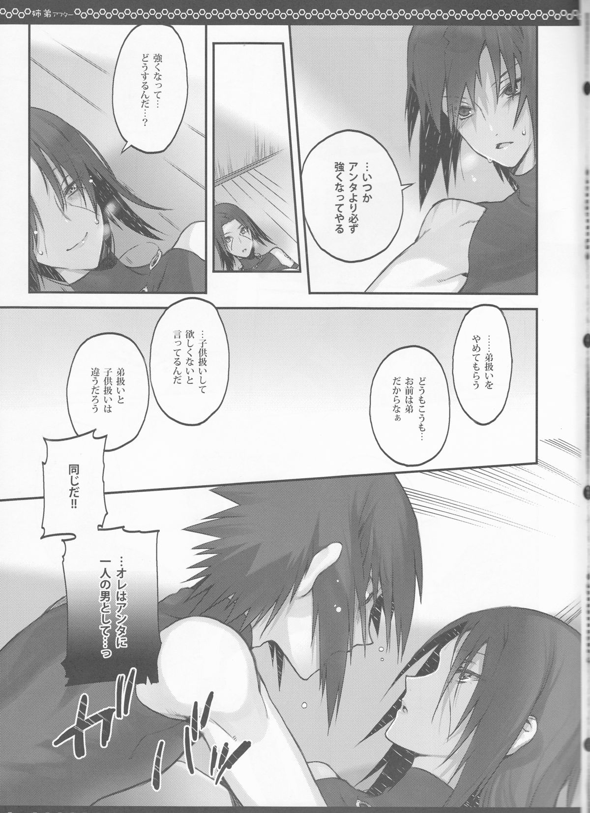 (SUPER COMIC CITY 22) [Arcon (Meiya)] Kyo-dai After (NARUTO) page 13 full