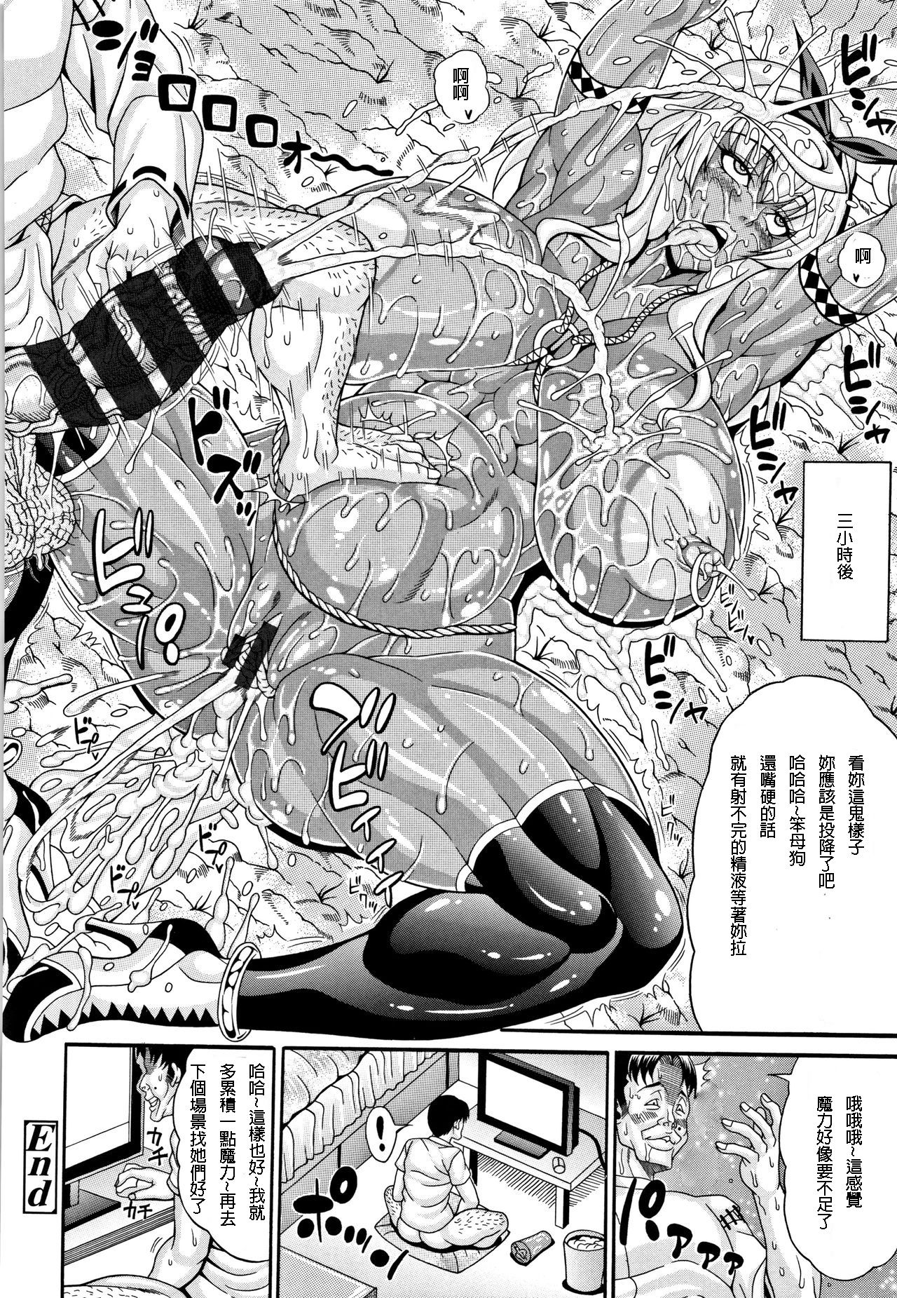 [Andou Hiroyuki] Mahoutsukai Musou ~Sengoku Pakohime Kasshoku Kinniku Onna Hen~ (Pakopako Bitch ~Megamori! Mashimashi! Dosukebe Niku~) [Chinese] page 18 full