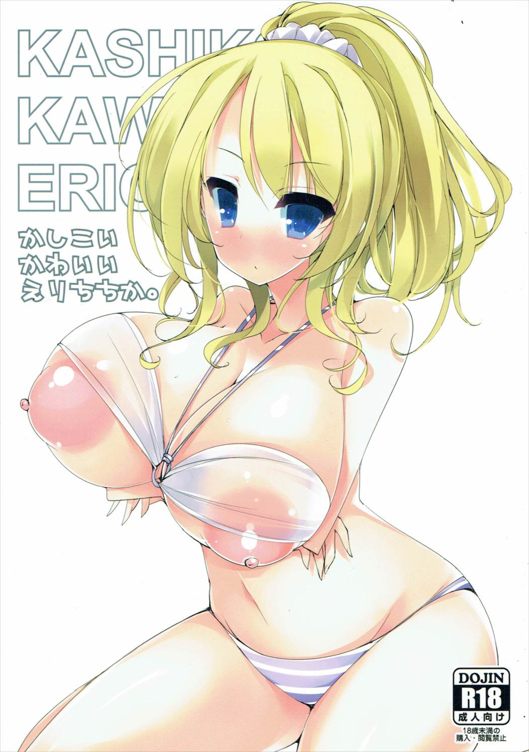 (C86) [Mujitan (Tsumugie)] Kashikoi Kawaii Erichichika. (Love Live!) page 1 full