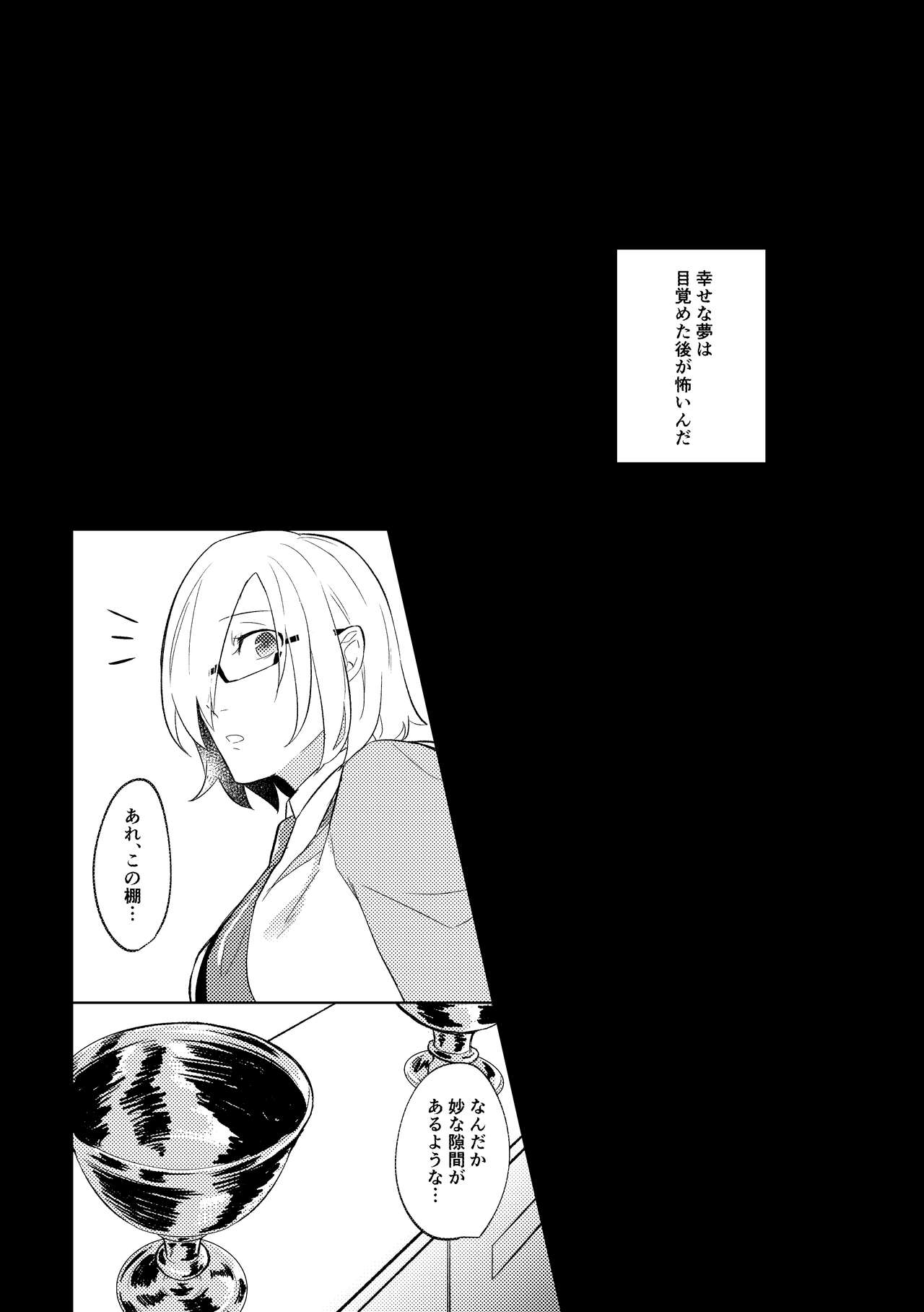 [Hologram (Oyu)] Ghost in a dream (Fate/Grand Order) [Digital] page 25 full