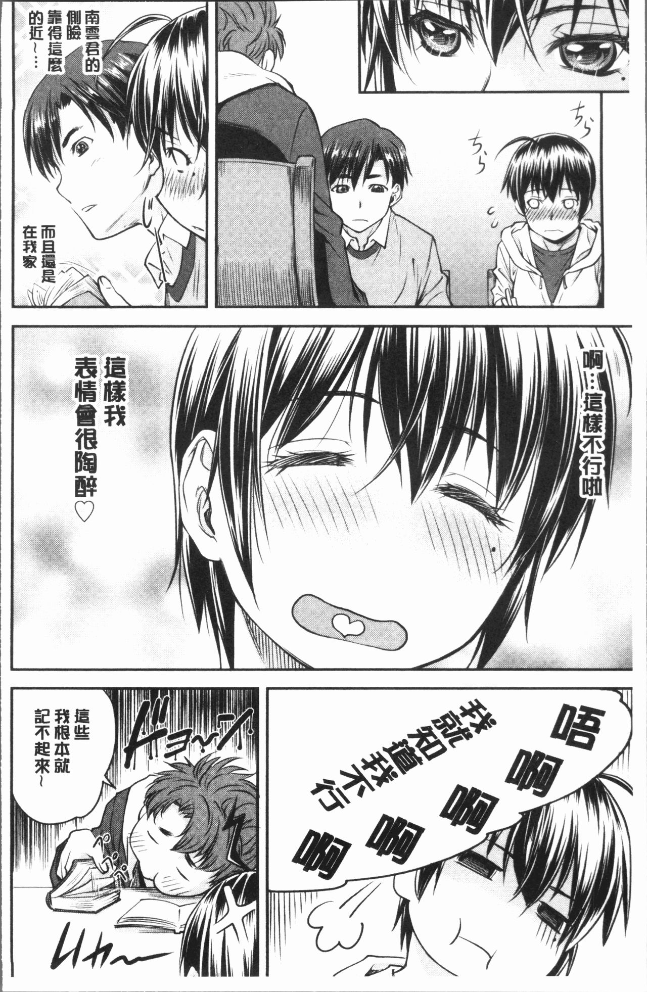 [Nagare Ippon] Kaname Date Jou | 加奈美Date 上 [Chinese] page 14 full