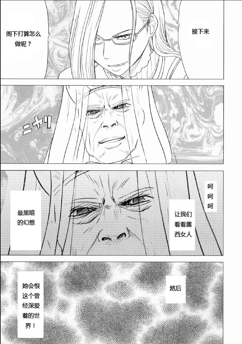 [Crimson] Watashi wa Kaware te i ta (Final Fantasy XIII) [Chinese] [xyx1126个人汉化] page 31 full