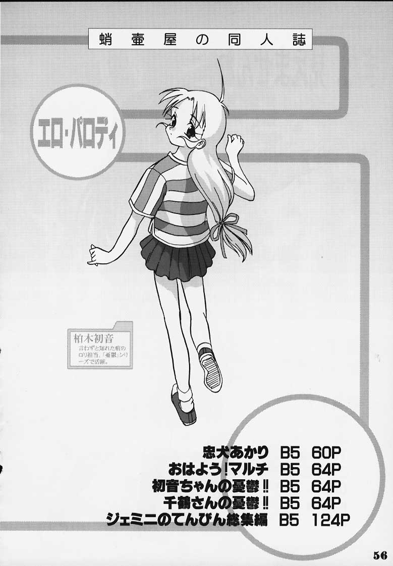(C63) [Takotsuboya (TK)] Nekoccha Kotone Aruiha Odoru Karada Kensa (ToHeart) page 53 full