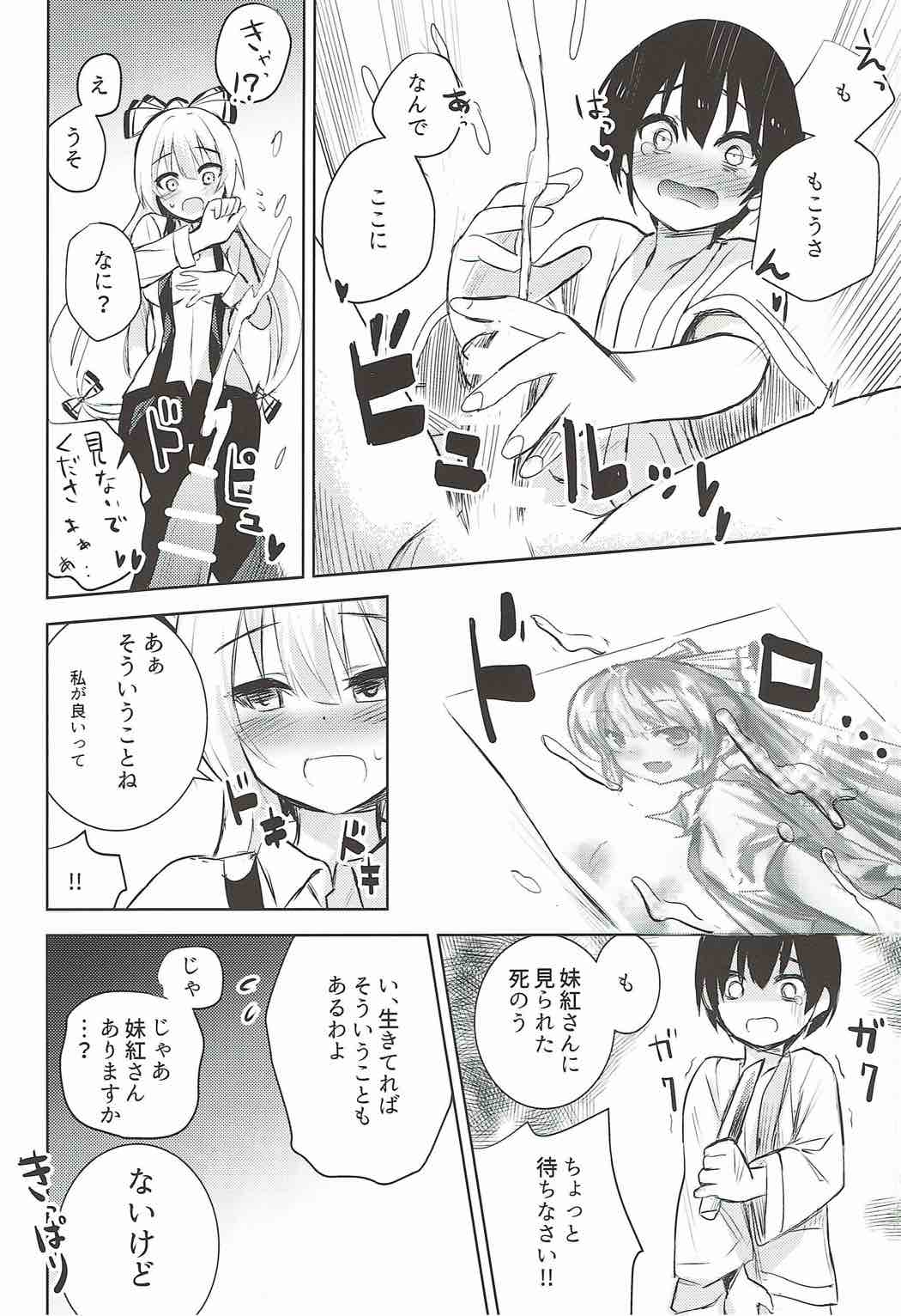 (C92) [Amamitu Hakushi (Amamitu Kousuke)] Mokou Onee-chan to Shota ga Ecchi Suru Hon Soushuuhen (Touhou Project) page 6 full