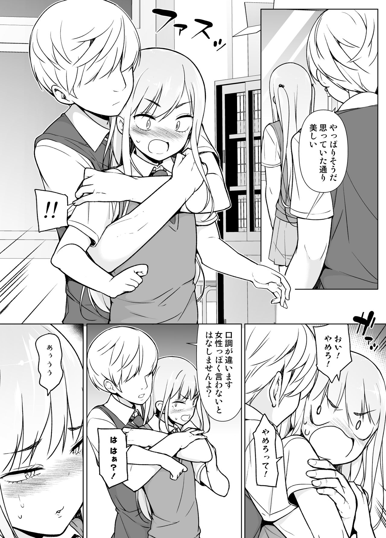 [Yuruyakatou] Gouman Seitokaichou ga Josou o Shitara page 14 full