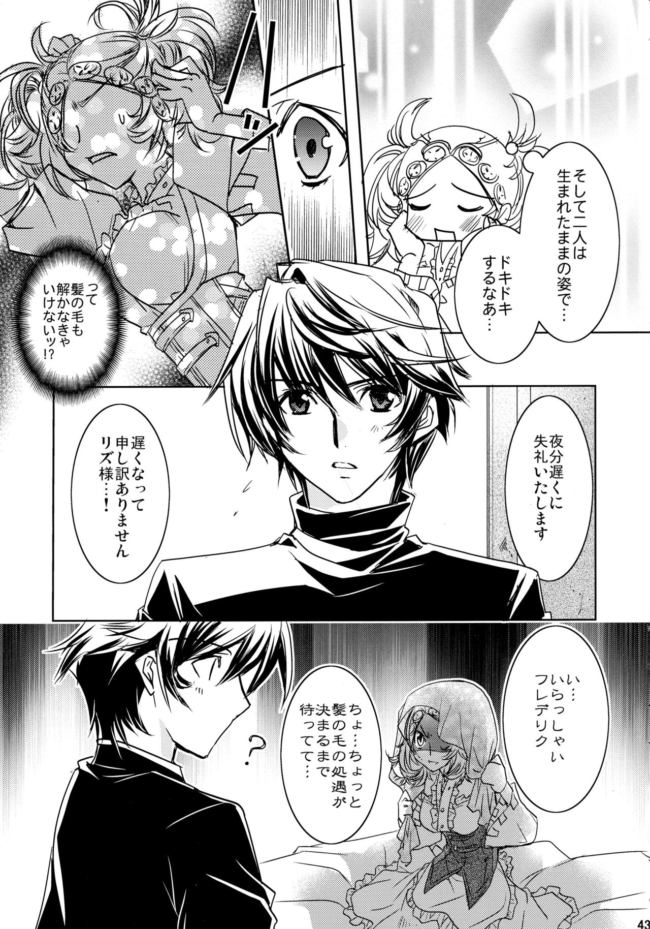 (Honoo no Seisen 65) [Gin no Hoshitei (Tamiya Akito)] Hatsukoi Waltz (Fire Emblem Kakusei) page 43 full
