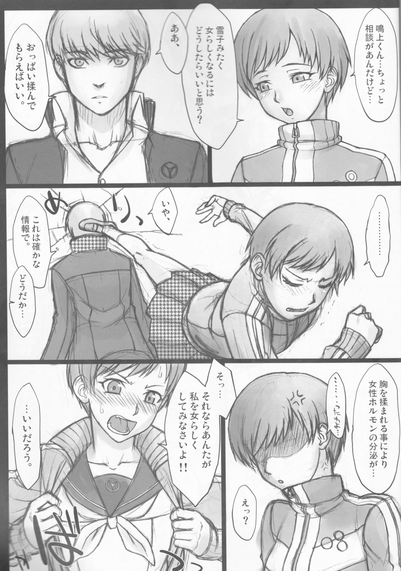 (SC54) [Nagaredamaya, Dodo Fuguri (BANG-YOU, Shindou)] Pesorna (Persona 4) page 3 full