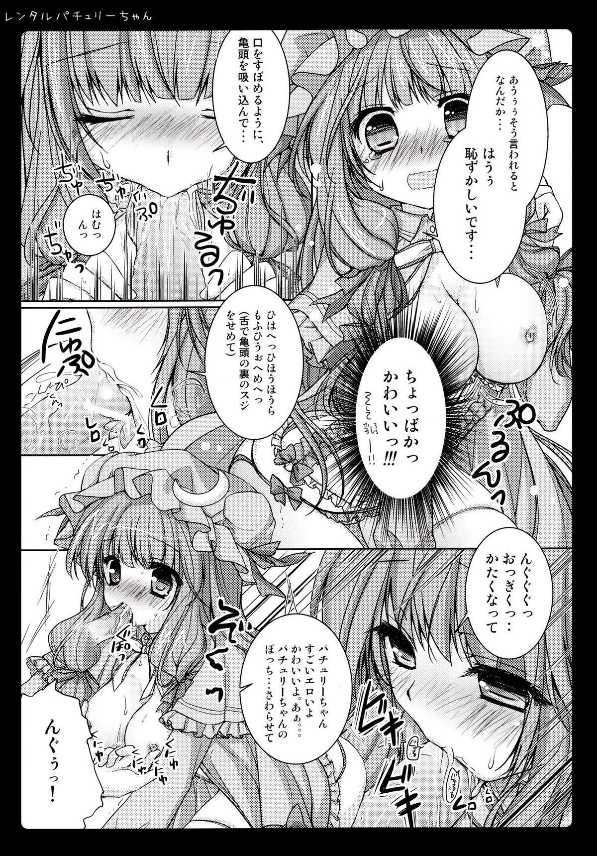 (Reitaisai 8) [Kinokonomi (konomi)] Rental Patchouli Chan (Touhou Project) page 10 full