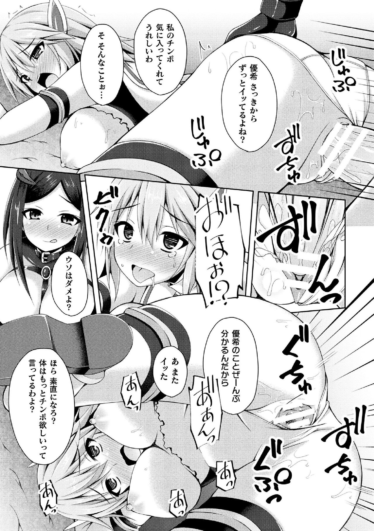 [Narumi Yuu] Sentenki Otsu (Haiboku Otome Ecstasy Vol. 11) [Digital] page 11 full