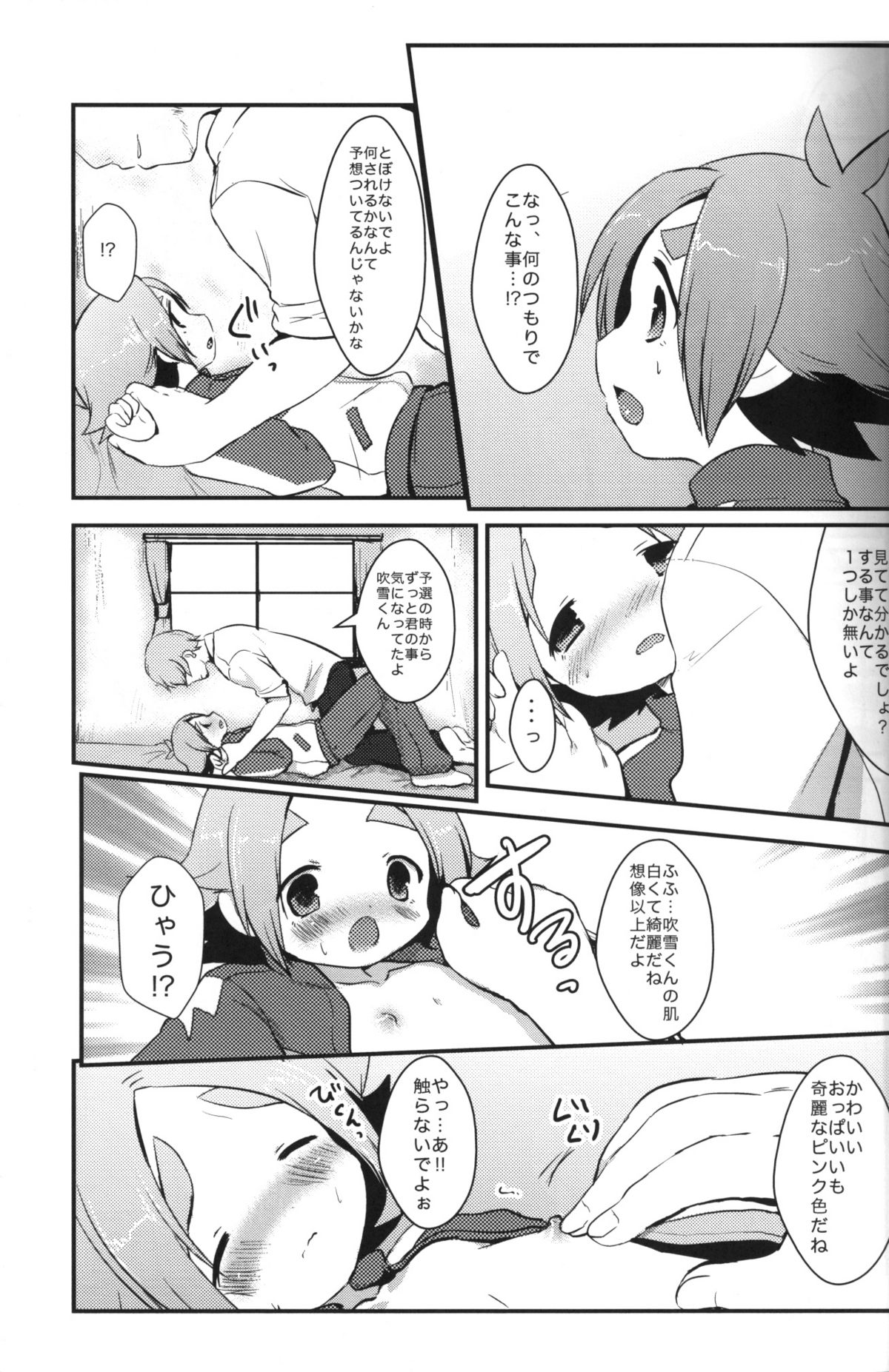 [Pinky☆Crown (Nanahoshi Suama)] Momoiro Capriccio! (Inazuma Eleven) page 10 full